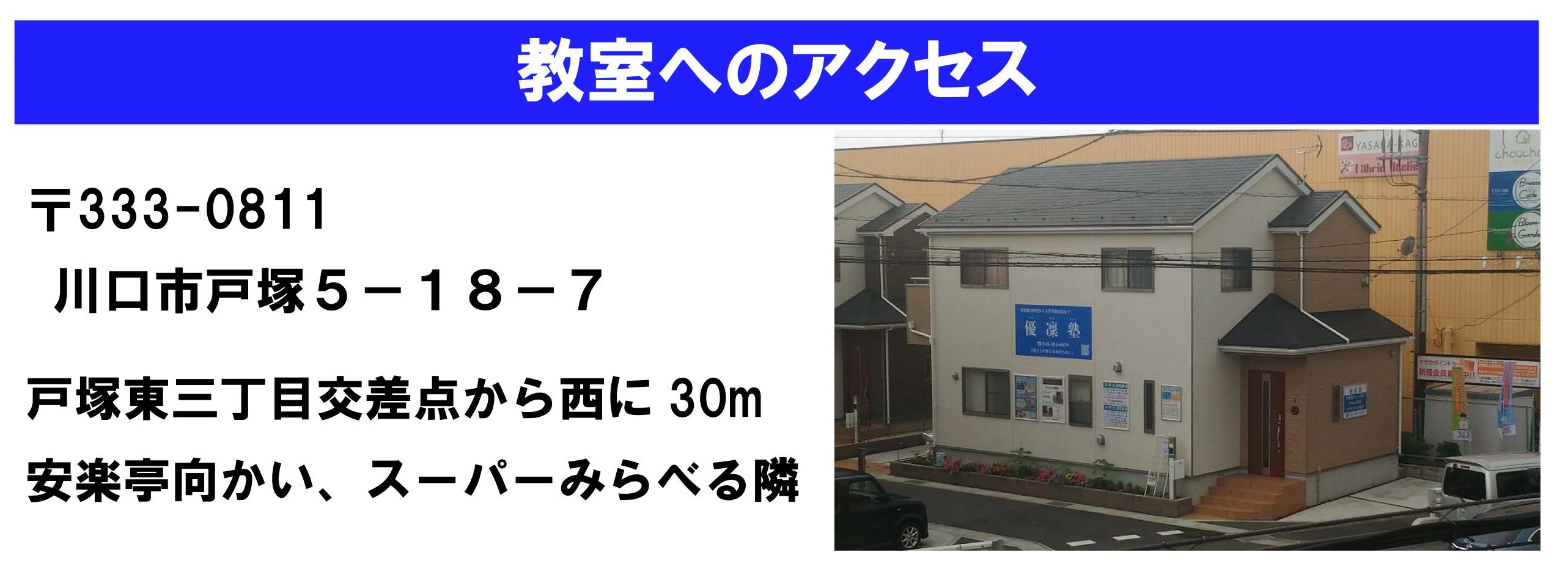アクセス
