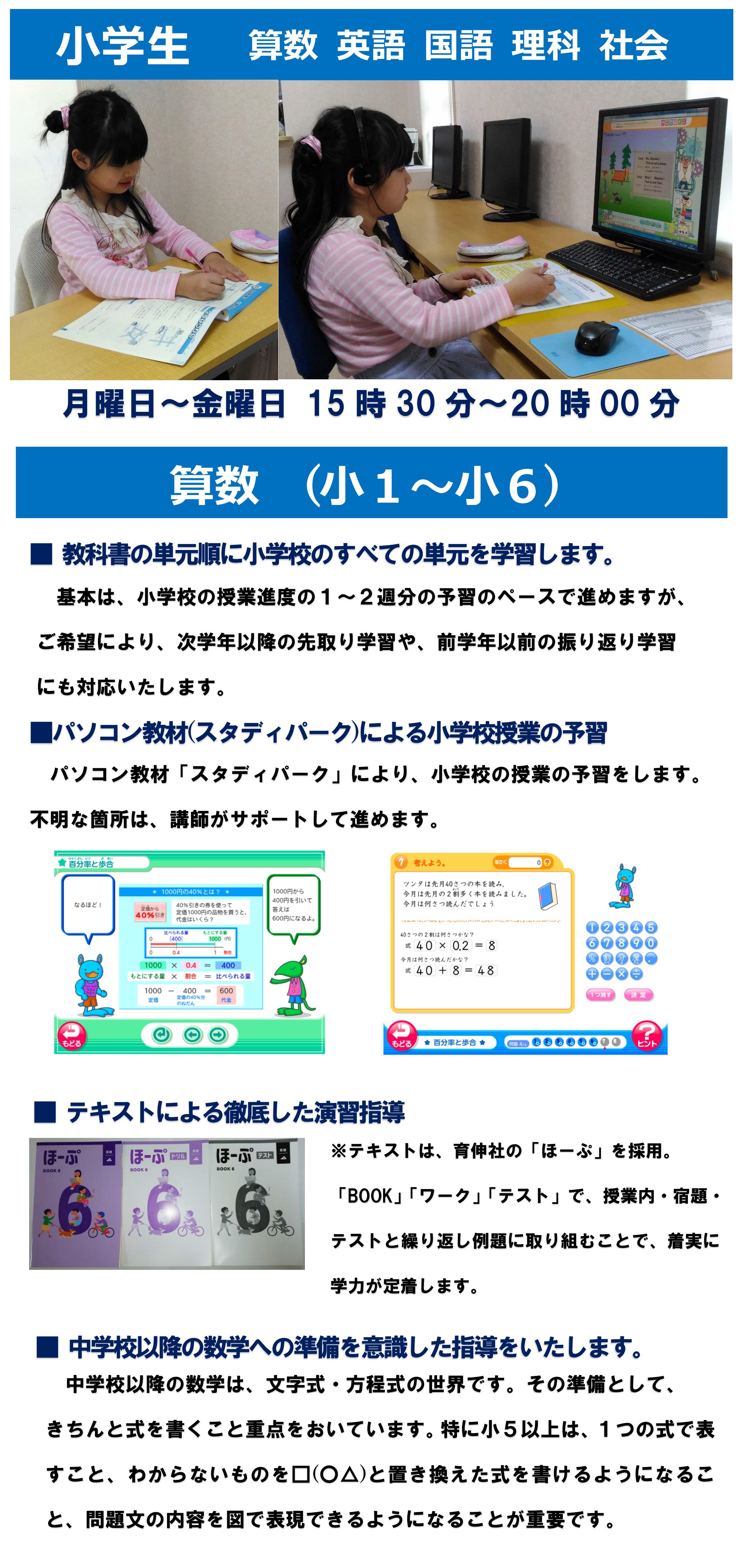 小学生コース