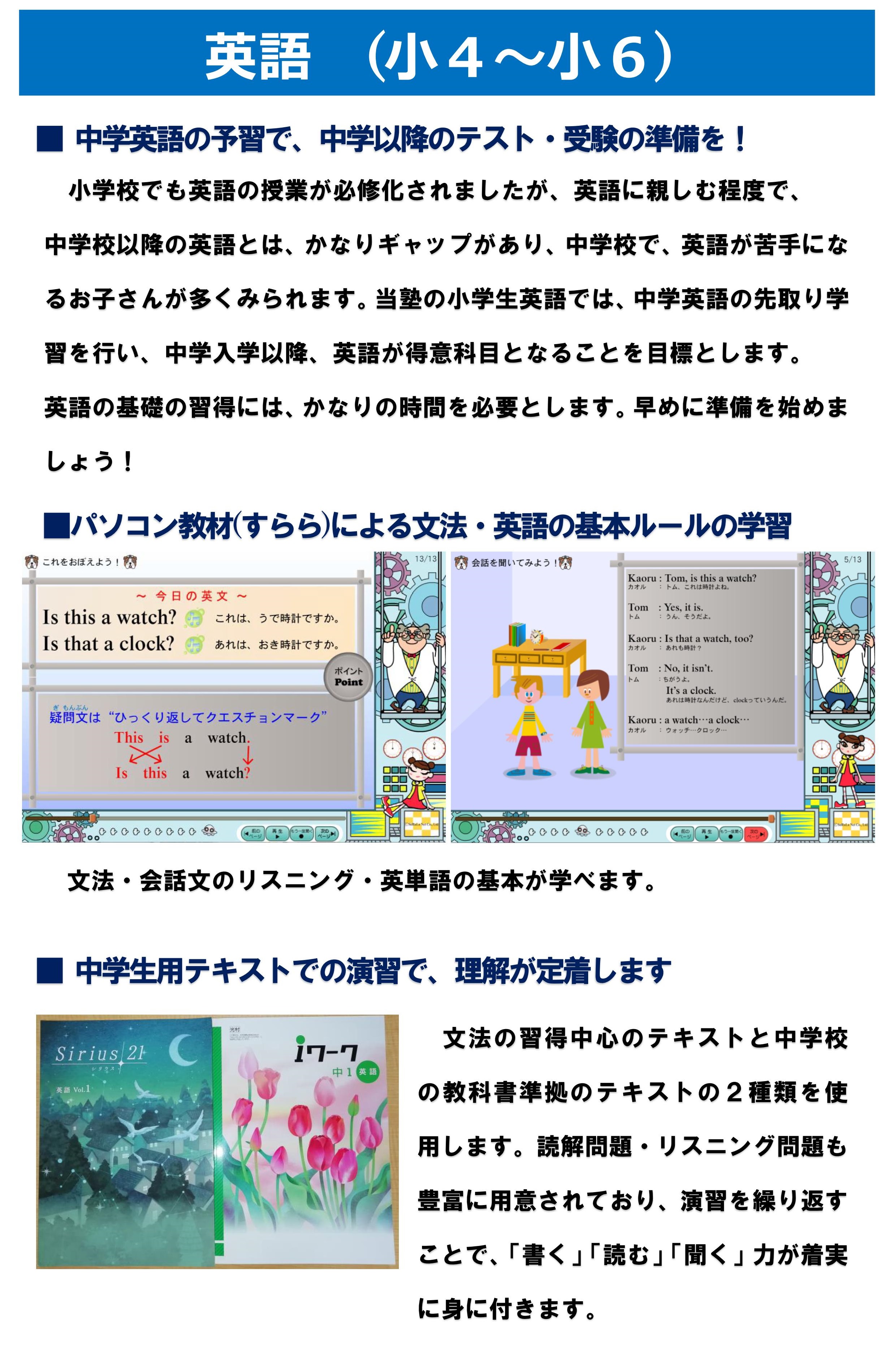 小学生コース