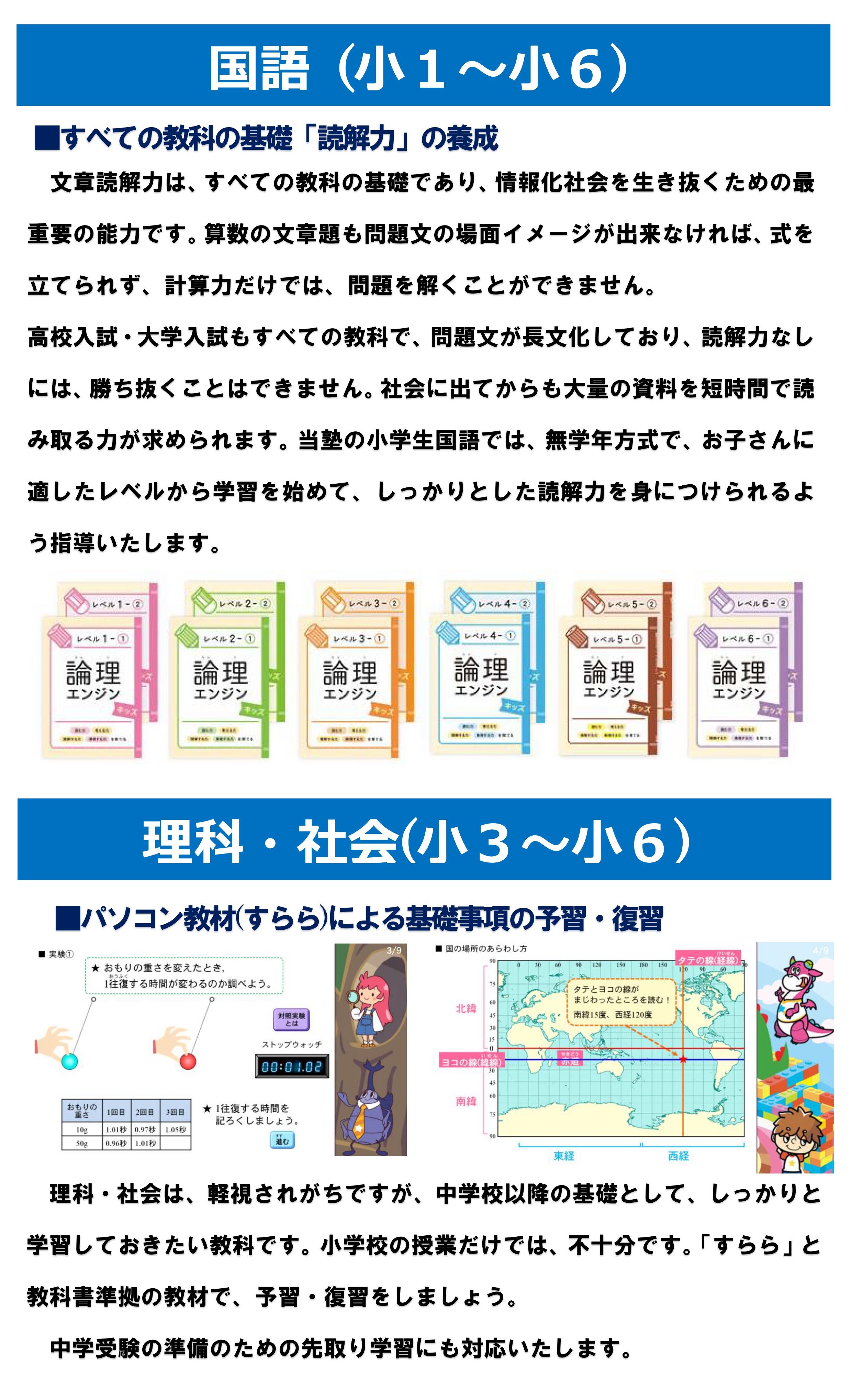 小学生コース