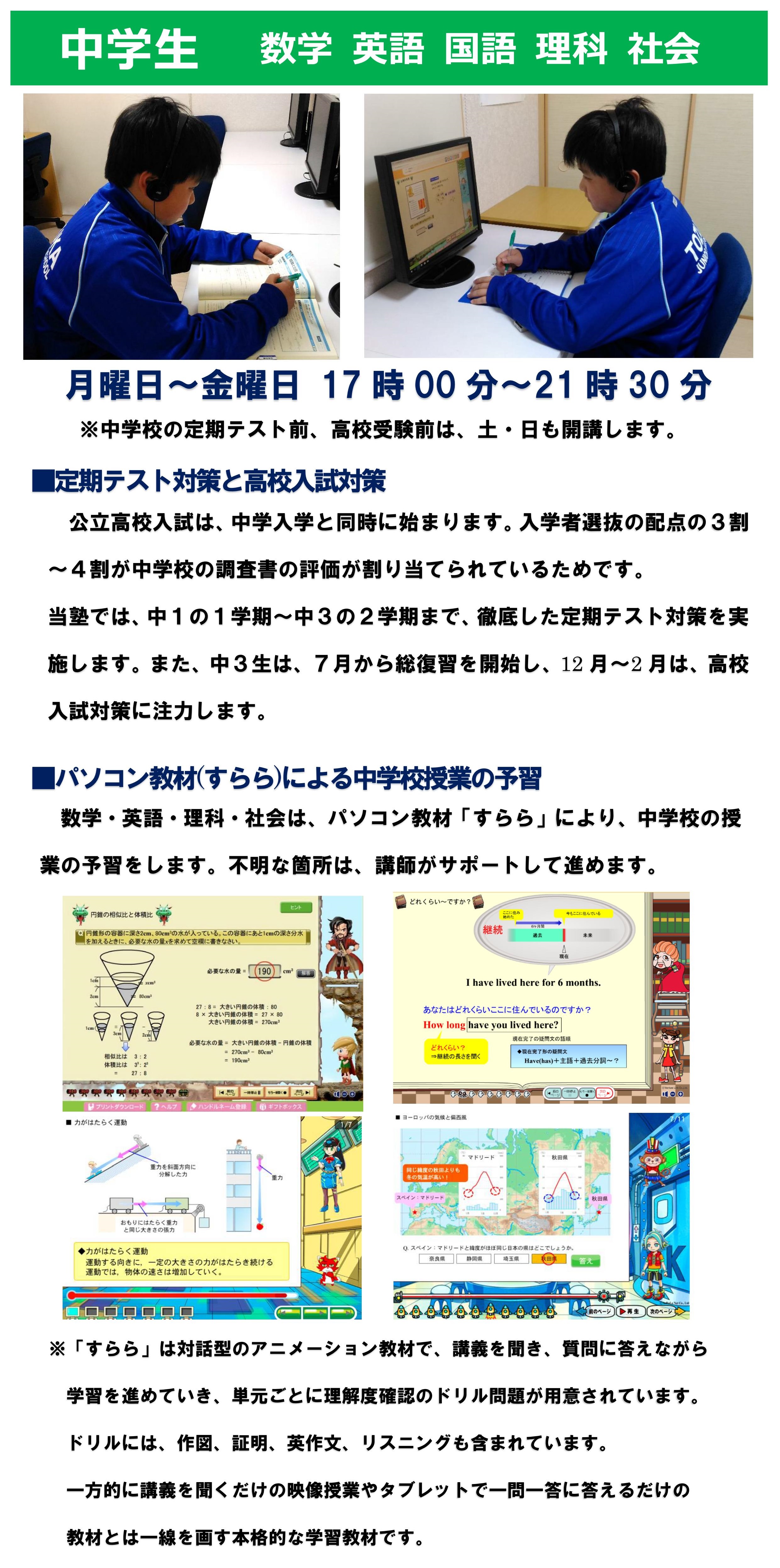 中学生コース