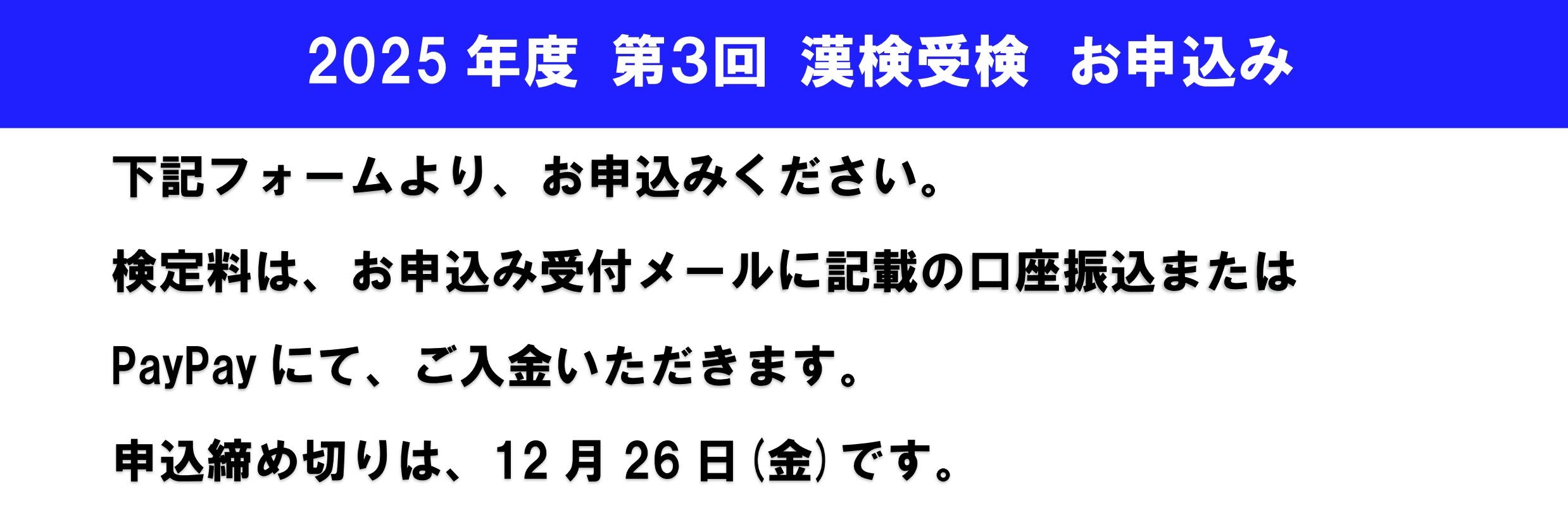 漢検お申込み