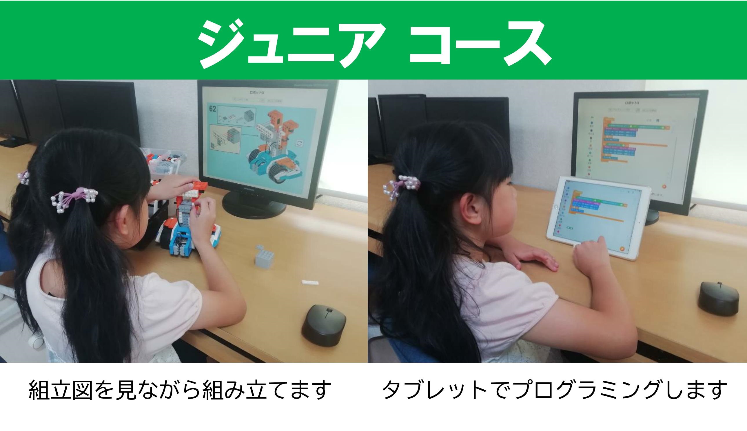 ジュニア