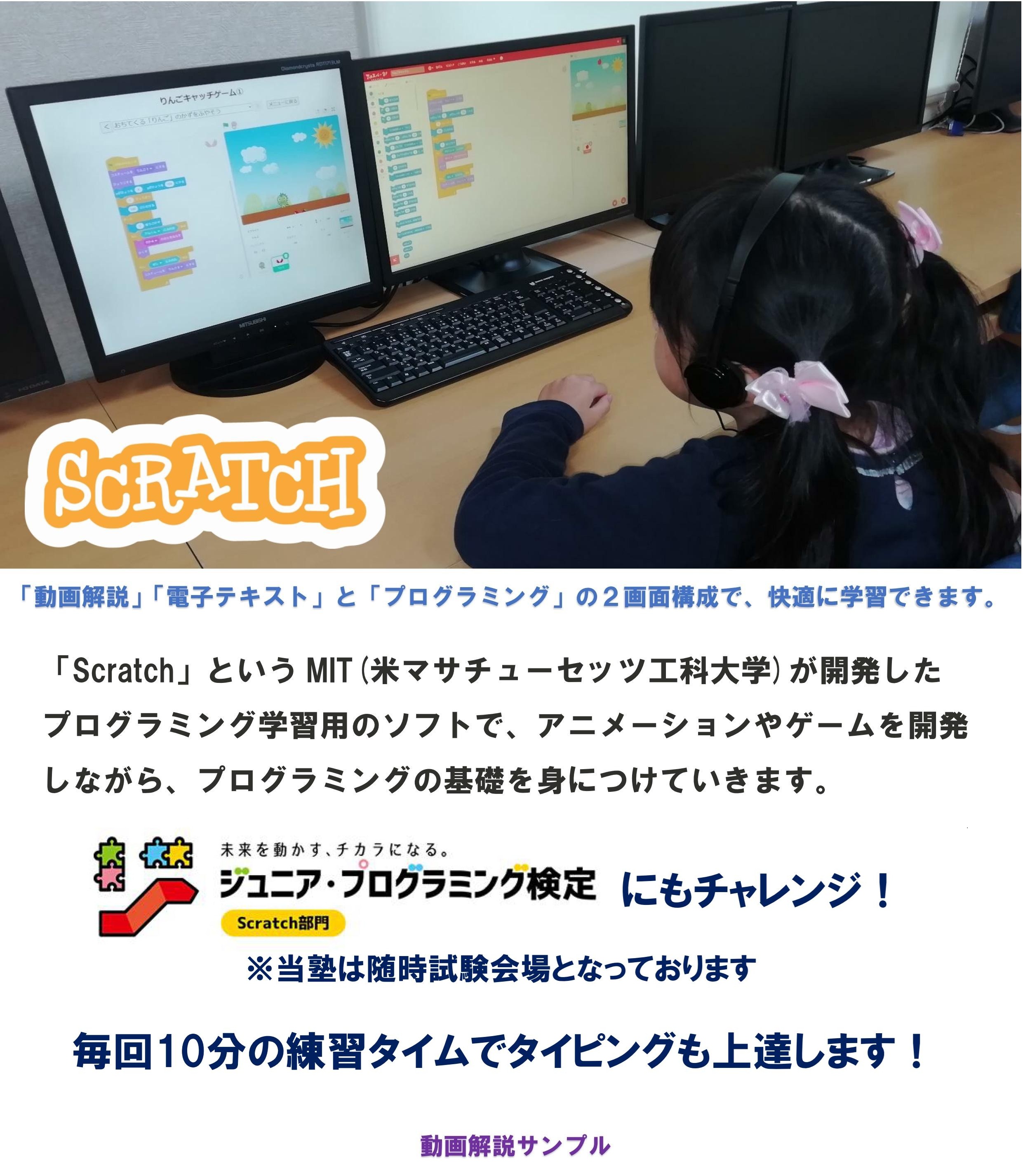 Ｓｃｒａｔｃｈ