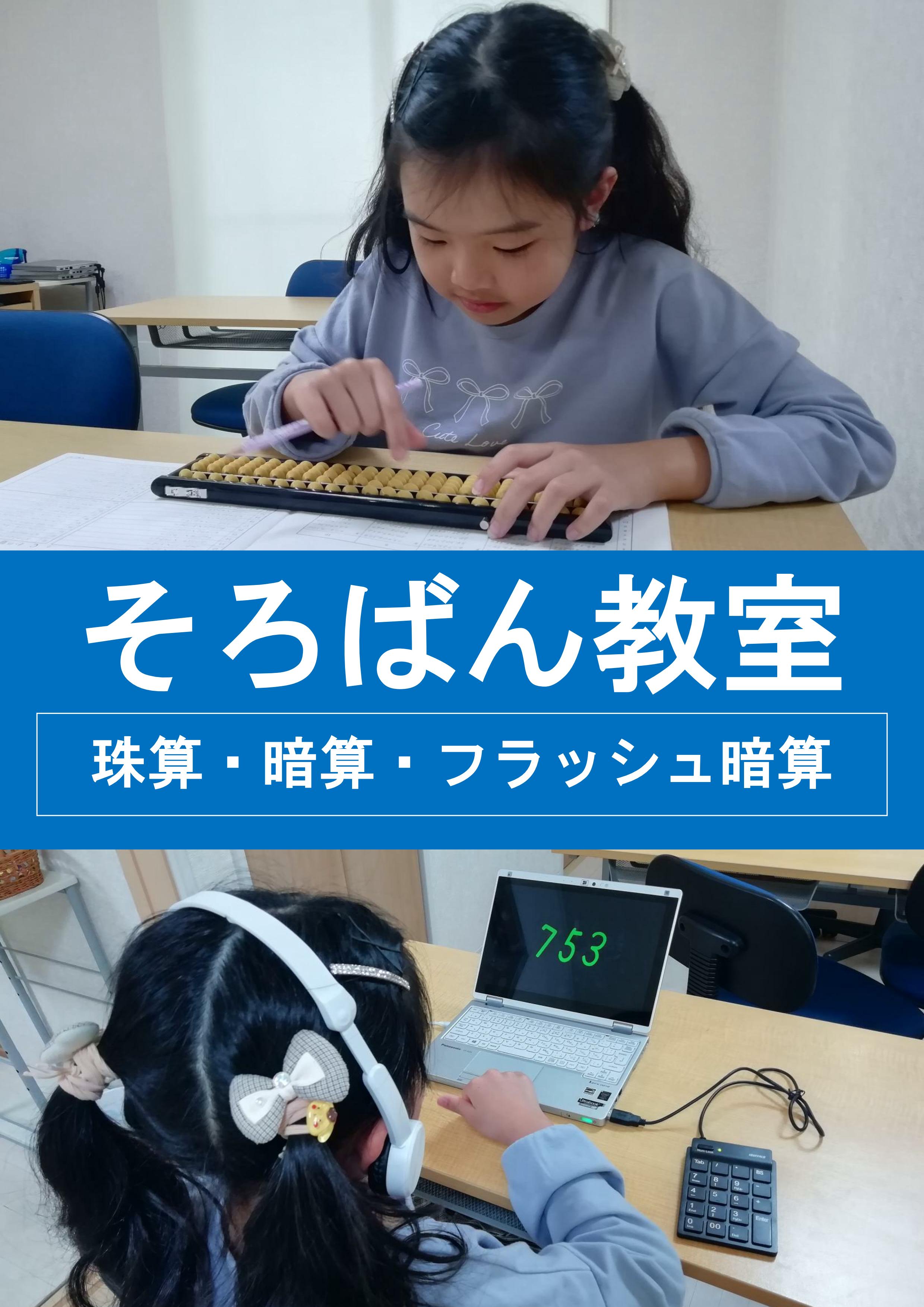 そろばん教室
