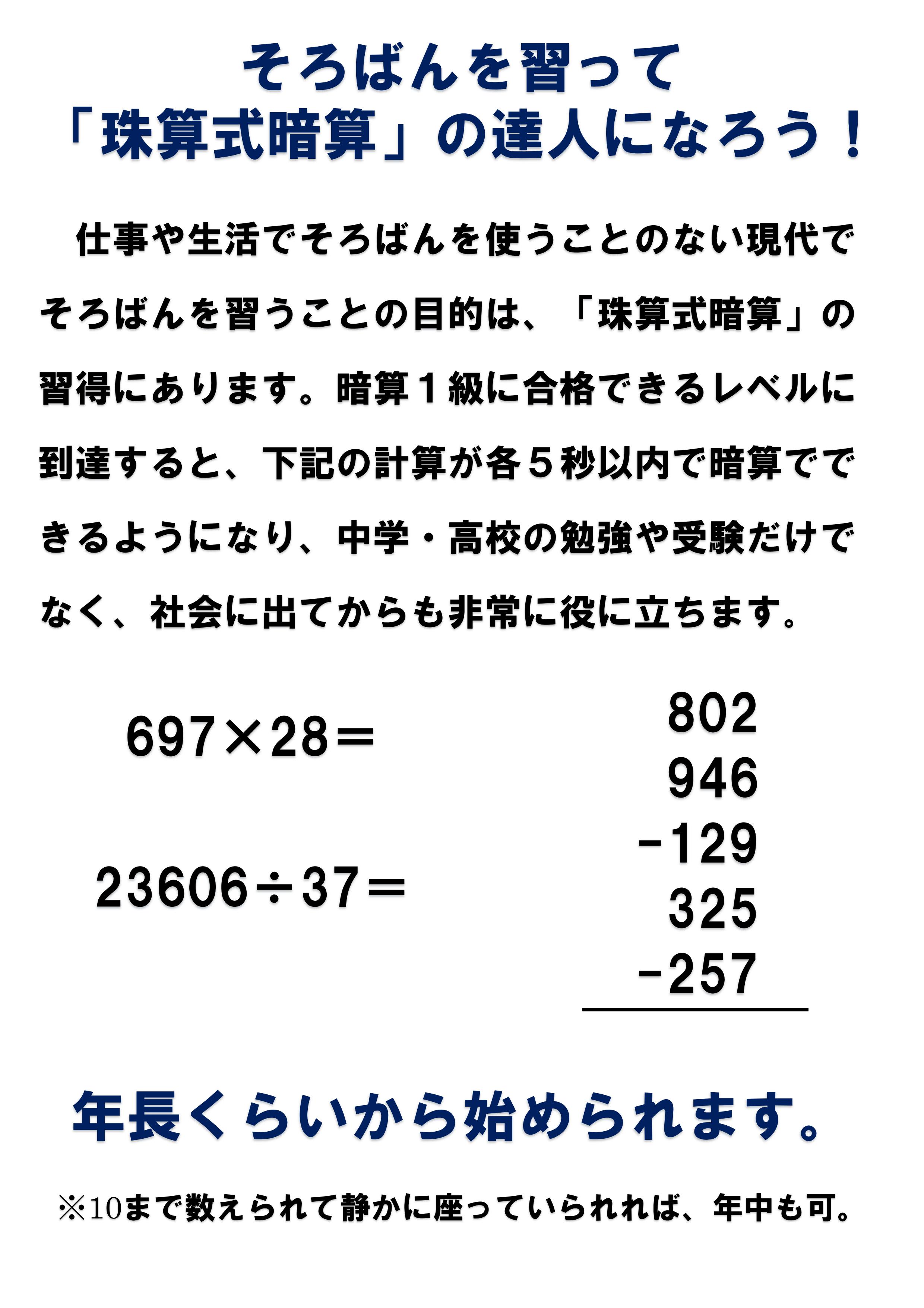 そろばん教室