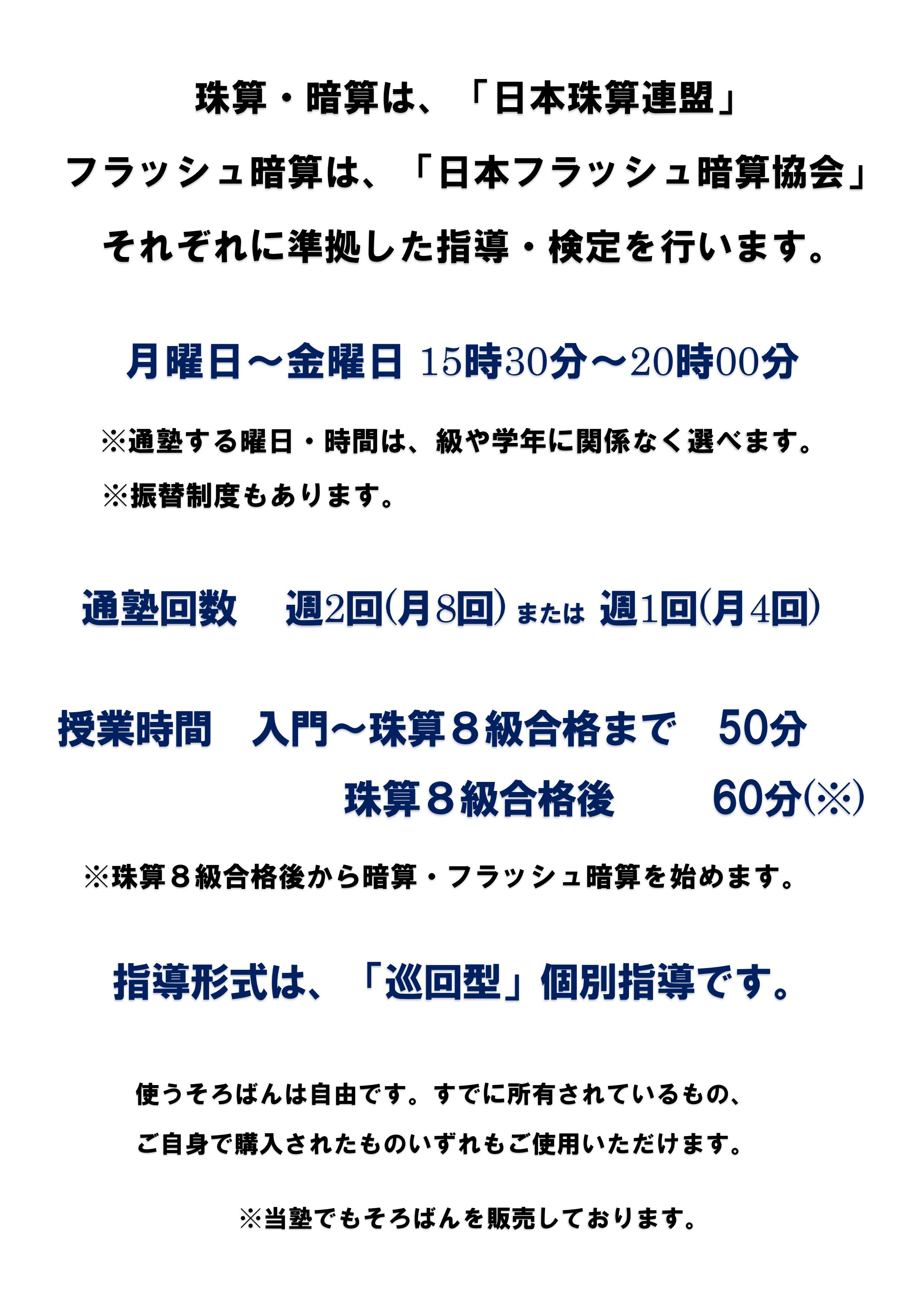 そろばん教室