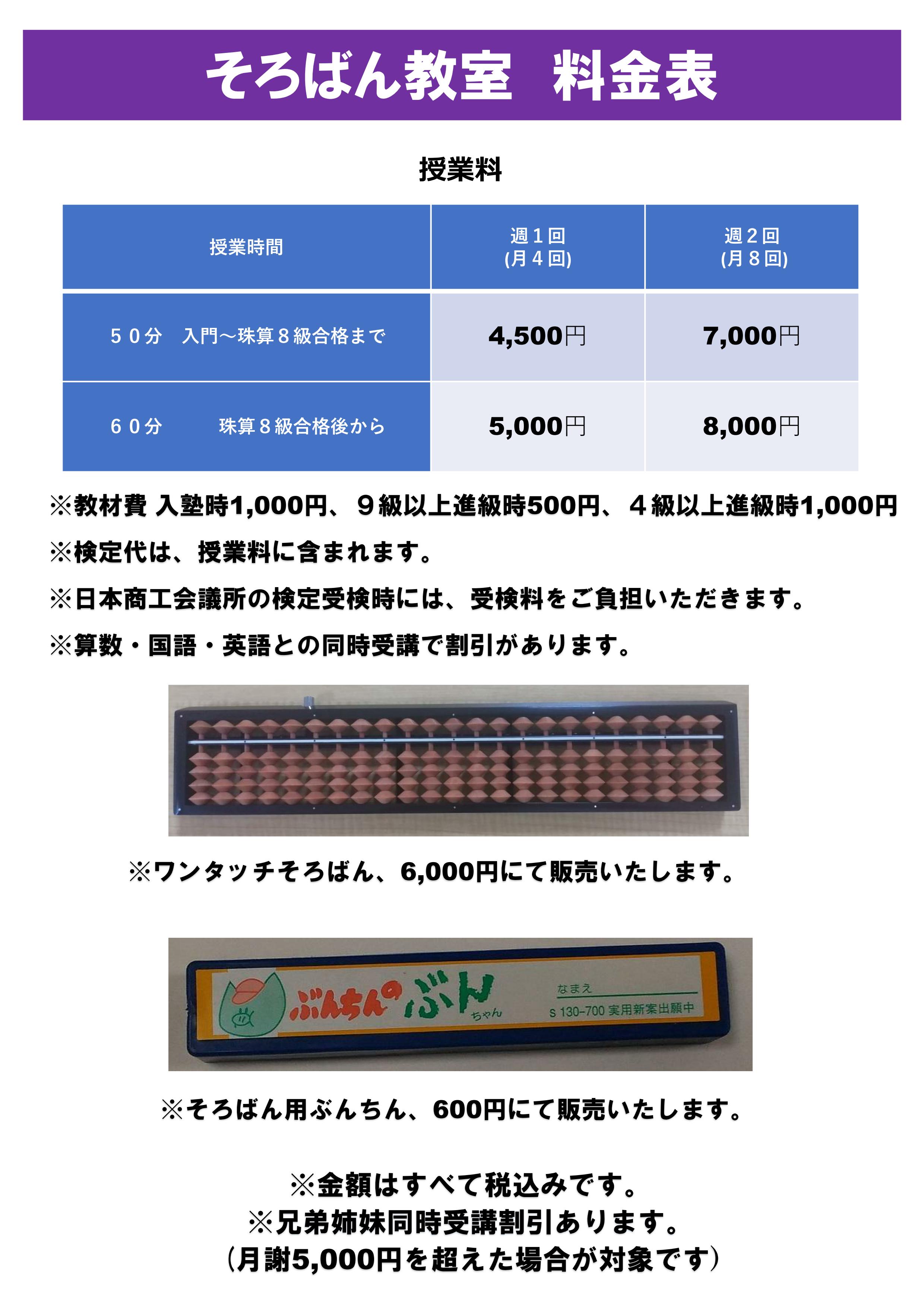 そろばん教室
